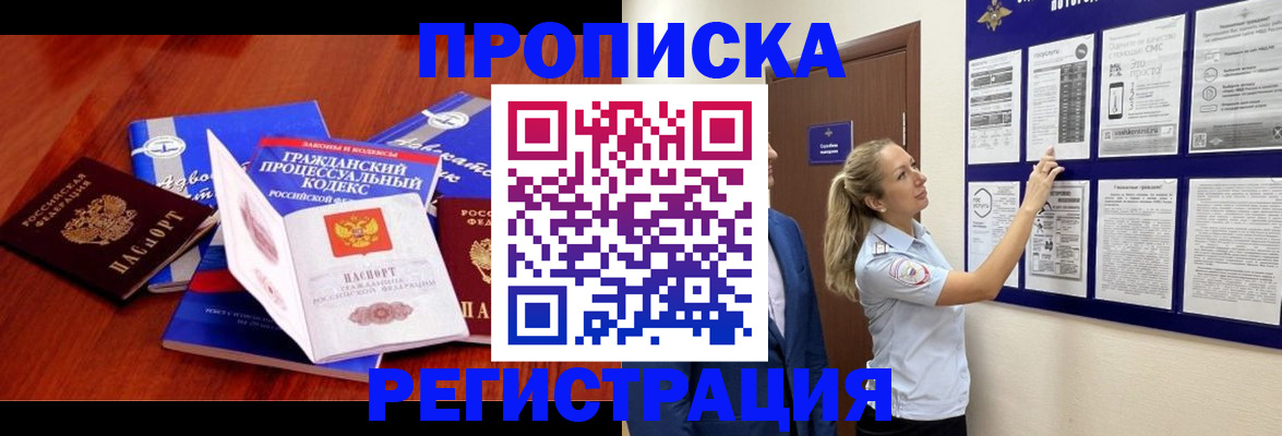 прописка иностранных граждан в Волгодонске