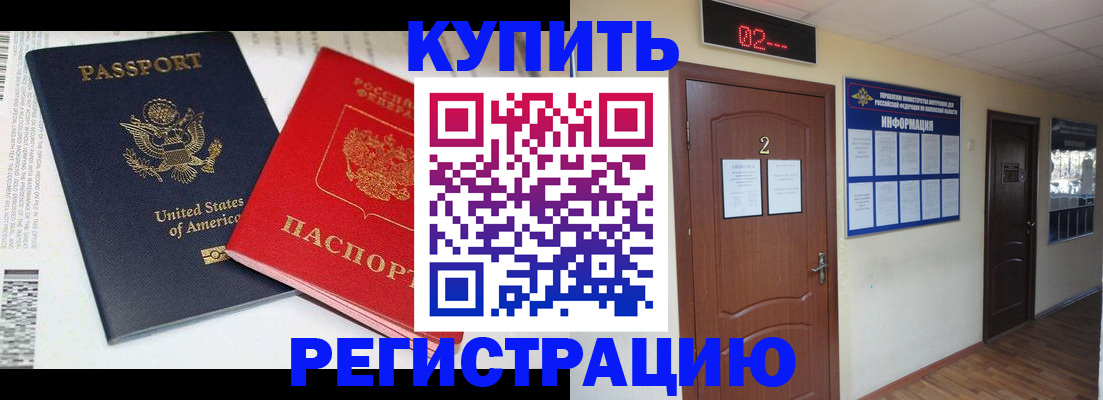 прописка 2025 в Волгодонске