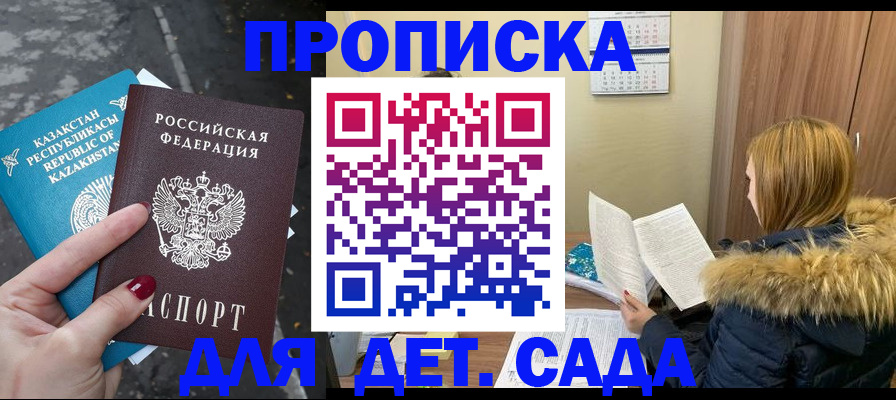 прописка от собственника в Волгодонске