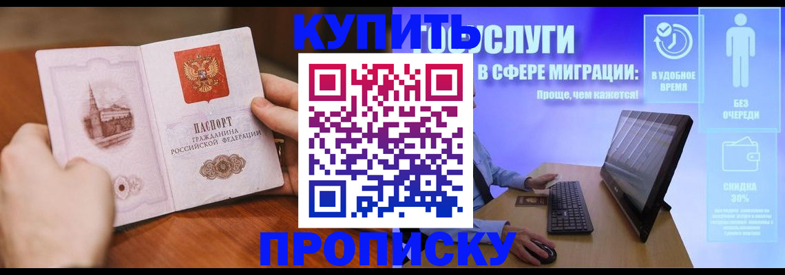 временная регистрация поиск в Волгодонске