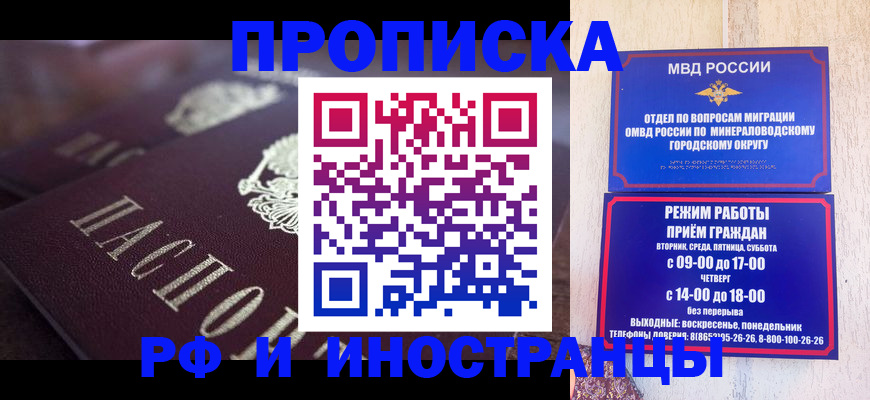 где прописаться в Волгодонске