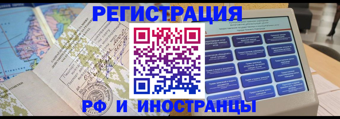 где прописаться в Волгодонске