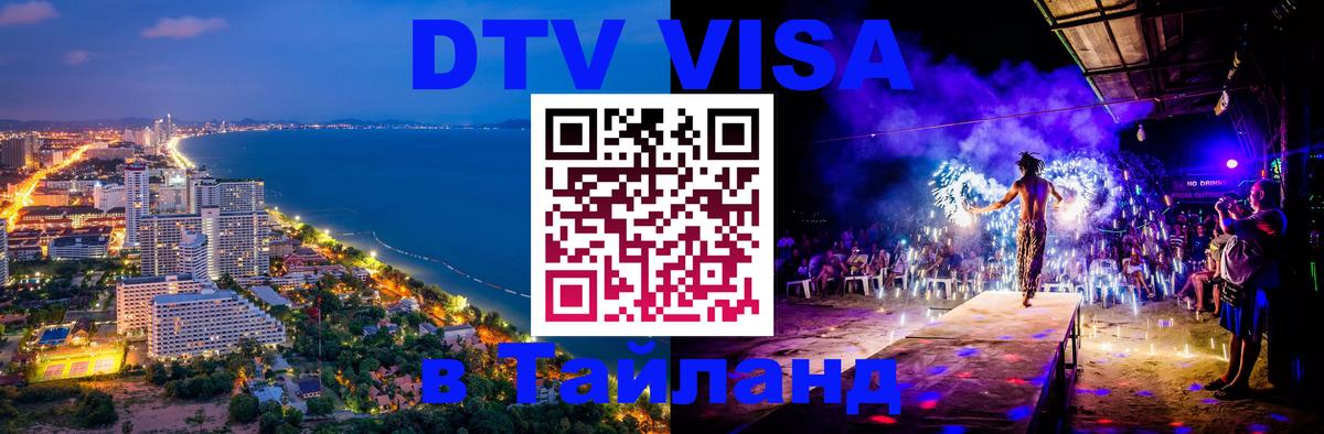 Оформление DTV визы под ключ: стоимость и тарифы, только загранпаспорт - 21.11.2025 